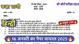 class 10th hindi pre board pariksha ka paper 2024 || कक्षा 10वी हिंदी प्री बोर्ड का पेपर वायरल 2024