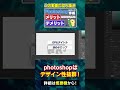 【動画編集】photoshopテロップはデザイン性が抜群！ shorts