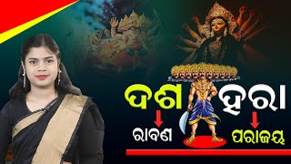 ଦଶହରାରେ କମ୍ପୁଛି ଧରା, ଝଟକୁଛନ୍ତି ମା’ ଦଶଭୂଜା || Nirapekshya News