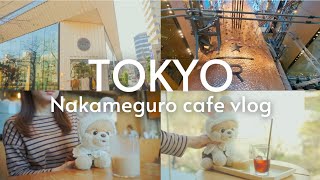 【中目黒カフェvlog】スターバックスリザーブロースタリー/ブルーボトルコーヒー/テイストアンドセンス