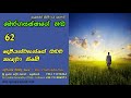 62 දෙවියන්වහන්සේ ඔබව කැඳවා තිබේ moragasannage hada words of god