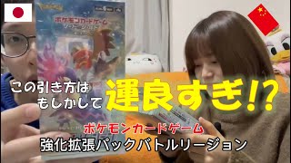 【日中夫婦  Part 9】最新のポケモンカードの箱を開封したら神引きだった！