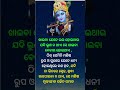 ଗୀତା ଜ୍ଞାନ। sri krishna motivational speech in odia viral video