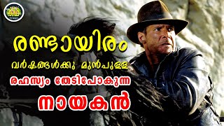 മരണമില്ലാ പാനീയം തേടിപ്പോകുന്ന നായകന് സംഭവിച്ചതെന്ത്?   അത്യുഗ്രൻ  ഫാന്റസി അഡ്വെഞ്ചർ......