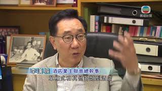 新型肺炎旅客大減衝擊酒店業 業界批政府未有協助-20200301-TVB News