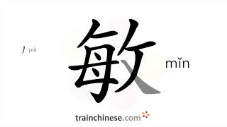 How to write 敏 (mǐn) – quick; clever – stroke order, radical, examples and spoken audio