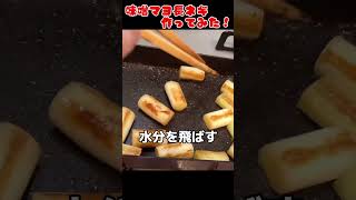 味噌マヨ長ネギ作ってみた！【簡単おつまみ】 #自炊 #節約生活 #food