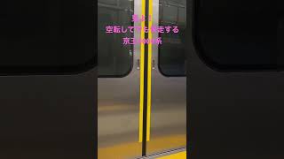 京王9000系 空転してでも素晴らしき加速するこの性能