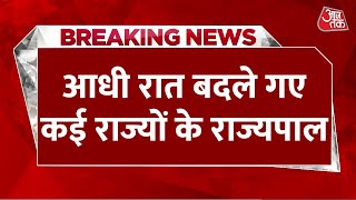 Breaking News: देर रात अचानक बदले गए कई राज्यों के राज्यपाल, जानें कहां हुई किसकी नियुक्ति | Aaj Tak