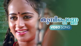 Thumbippenne Vava Video Song | Dhruvam Malayalam Movie Song | Mammootty | Gouthami |Jayaram | Vikram