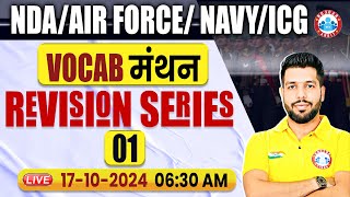 The Vocab मंथन Revision Series #01 | English For NDA, Air Force, Navy, ICG | English By Anuj Sir