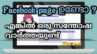 Facebook page ഉള്ളവർക്ക് സന്തോഷവാർത്ത /Application for manage Facebook page Malayalam 2020