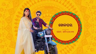 Full Episode I ‘ଖେଳଘର’ I Episode no. 33