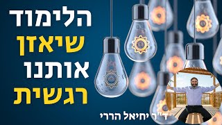 המרפא לנפש מתחיל מהיכולת להתחדש | ד\