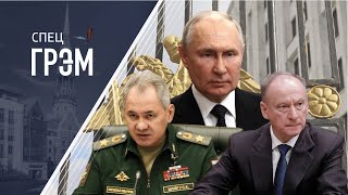 CпецГрэм: Путин сменил Шойгу, Собчак ждет сенсаций, куда Патрушева