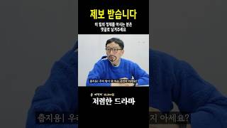 [삼카TV 시즌2] 저렴한 드라마 | EP03. 제보 받습니다