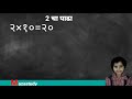 table of 2 multiplication table of 2 in marathi. दोनचा पाढा उलटा.