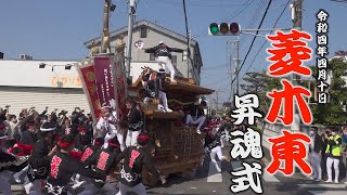 令和4年4月10日堺市菱木東だんじり昇魂式