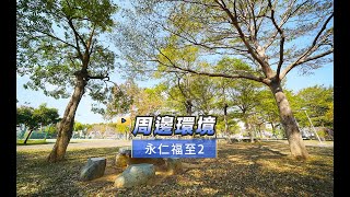 【591影音賞屋】台中市-永仁福至2-周邊環境