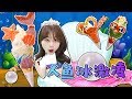 Mermaid Princess ice cream! | Xiaoling toys