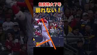 すくい上げてない、突っ張り最強　#大谷翔平 ７号 超高特大2023 #short #バッティング