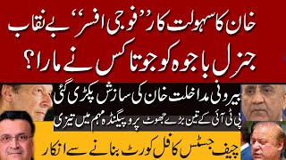Breaking news. which general is still support #Imrankhan | Ikhtilaf-e-Raye With Iftikhar Kazmi