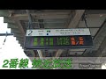 jr東北本線 長町駅 自動放送