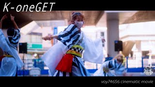 【シネスコ】K-oneGET／ボーノ相模大野よさこい祭り 第2部