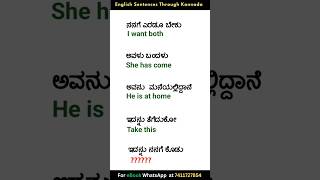 ಸ್ಪೋಕನ್ ಇಂಗ್ಲೀಷ್ ಕಲಿಯಿರಿ | Learn Spoken English With Kannada | English Kannada #english #shorts