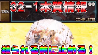 【グラブル】バブイールの塔32-1　リミテッドカリオストロがぶっ刺さり！殺やれる前に止め殺られたらゾンビ戦法だ！【武器、キャラ縛りなし】