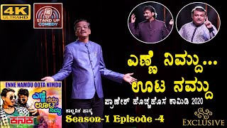 Pranesh Latest Standup Comedy Show | ಎಣ್ಣೆ ನಮ್ದು ಊಟ ನಿಮ್ದು | Episode 4 | SANDALWOOD TALKIES