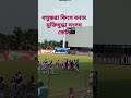 Bashundhara kings Vs Muktijoddhas Sangshod kc #footballclub