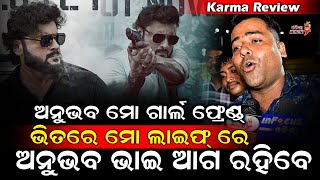 ଅନୁଭବ ଆଗ ମୋ ଗାର୍ଲ୍ ଫ୍ରେଣ୍ଡ୍ ପଛ - Anubhav Mohanty || Odia Mirchi