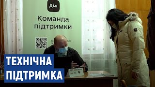 У Черкасах працює пункт підтримки команди «Дії»