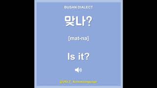 [UKLC] How to say "Is It?" in Korean | Korean Dialect (Busan)