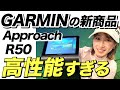 【GARMIN】噂の新商品を使って球の打ち分けを徹底解説🤫㊙️