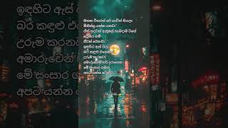 අමාරුවෙන් හරි දරාගෙන අපට මේ ගමන යන්නම වෙනවා..🥺❤🥺 #shorts Subscribe කරන් යමු #love #status