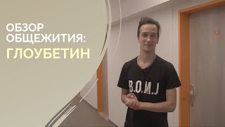 ОБЩЕЖИТИЕ ГЛОУБЕТИН - новый корпус | ОБЗОР |  Как живут студенты в Чехии