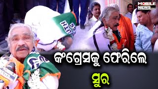 ୯ମାସ ପରେ ଉଠିଲା ନିଲମ୍ବନ, Congressକୁ ଫେରିଲେ Sura Routray, Odisha Congress, Congress Bhawan