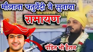 Mufti  Moinuddin Chaturvedi || New Taqreer 2024 पंडित भी हैरान परेशान