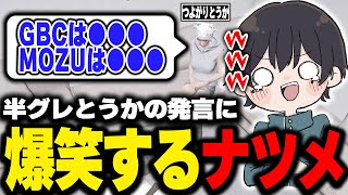 【ストグラ】半グレ幼馴染とうかがmozuとgbcに失礼すぎることをいい爆笑するハクナツメ