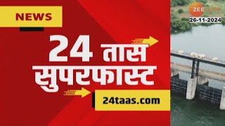 24Taas Superfast | 24 तास सुपरफास्ट | 7.00 Am | 26th November 2024 | Zee24Taas