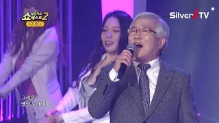 이제는 볼 수 없는...박시종-옛날 노래[쇼성인가요베스트2,실버아이TV]