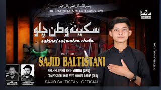 Noha | Sakina (sa) Watan Chalo | Sajid Ali Baltistani | 2023-1445
