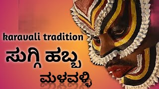 suggi kunita | karavali tradition | kumta malavalli | 💥2023