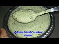 simple coconut chutney recipe in kannada ಸಿಂಪಲ್ ತೆಂಗಿನಕಾಯಿ ಚಟ್ನಿ ಮಾಡುವ ವಿಧಾನ kayi chutney recipe.