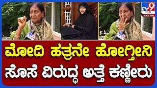 Wife Protest Infront of Husband House: ಸೊಸೆಗೆ ನಾವು ಯಾವ್ದೇ ಕಿರುಕುಳ ಕೊಟ್ಟಿಲ್ಲ ಎಂದು ಅತ್ತೆ ಕಣ್ಣೀರು|#TV9B