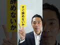 【第二新卒の転職】面接官が見ているポイント shorts