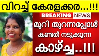 'കണ്ണീരോടെ കേരളം..' ആര്യയുടെ മുറി തുറന്നപ്പോൾ കണ്ടത് നടുക്കുന്ന കാഴ്ച്ച..!