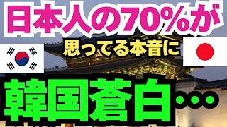 【 海外の反応】日本人の7割が今現在思ってる厳しい本音にお隣さんが真っ青にな展開に・・・